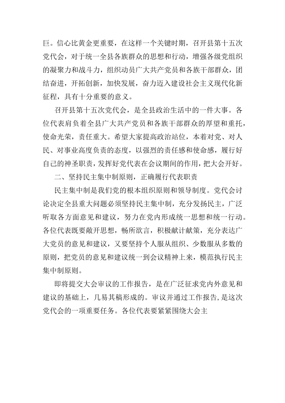 在中共XX县第XX次代表大会预备会议上的讲话 .docx_第2页