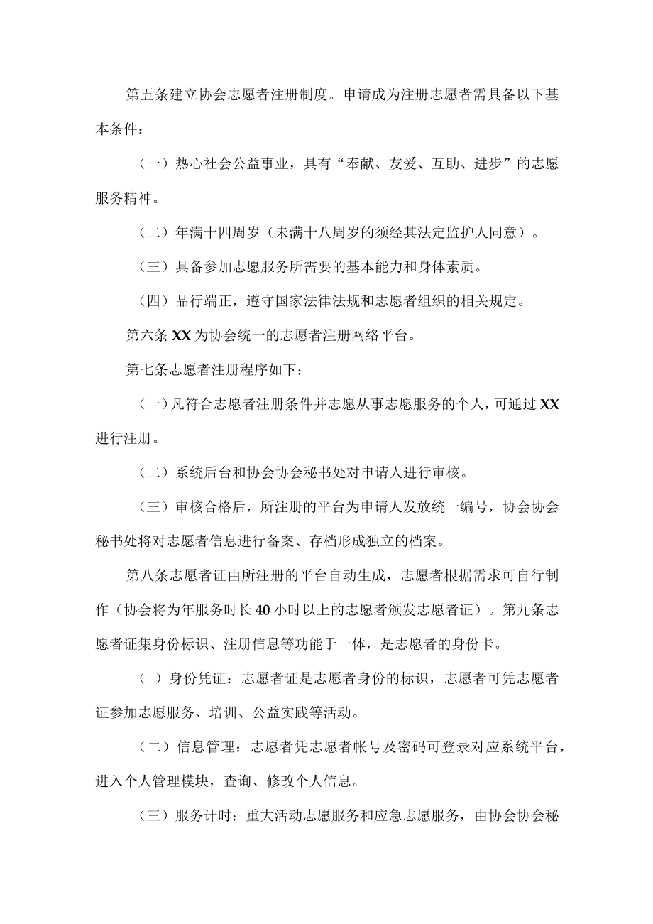 志愿者协会志愿者管理办法.docx_第2页