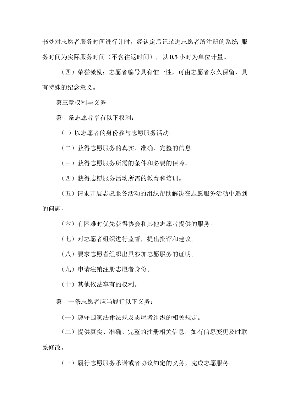 志愿者协会志愿者管理办法.docx_第3页