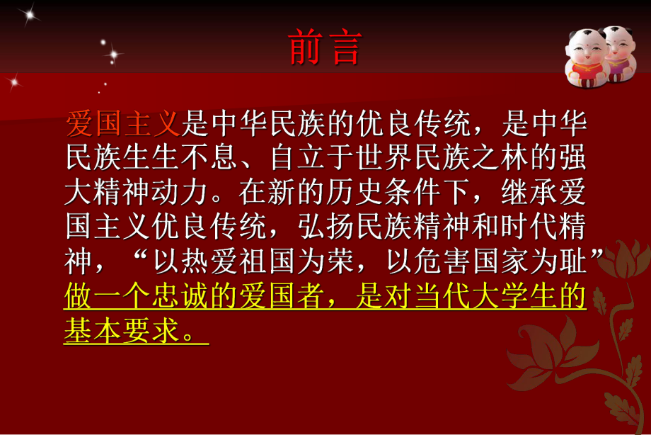 爱国主义课件[1].ppt_第2页