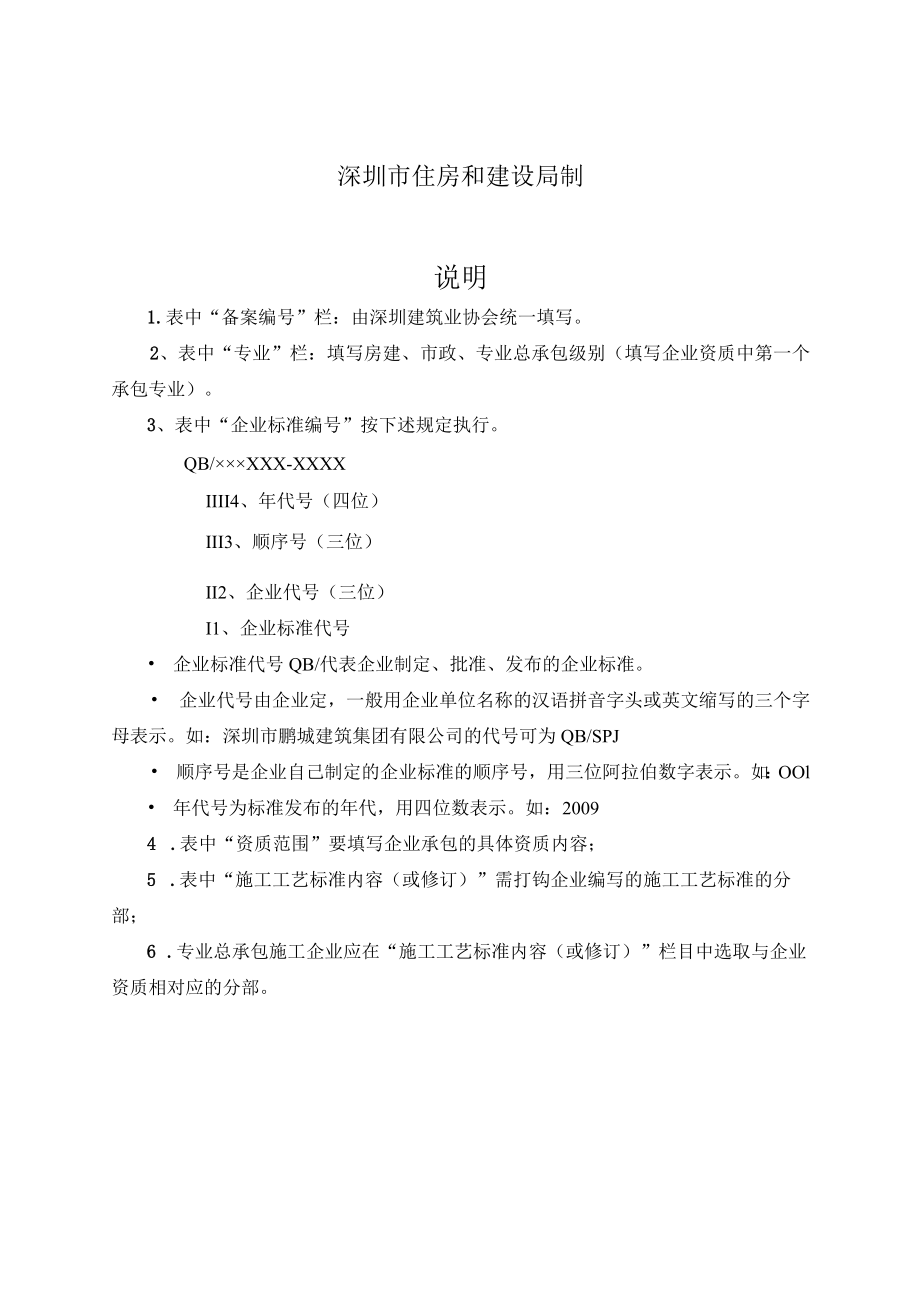 施工工艺标准备案表（协会）.docx_第2页