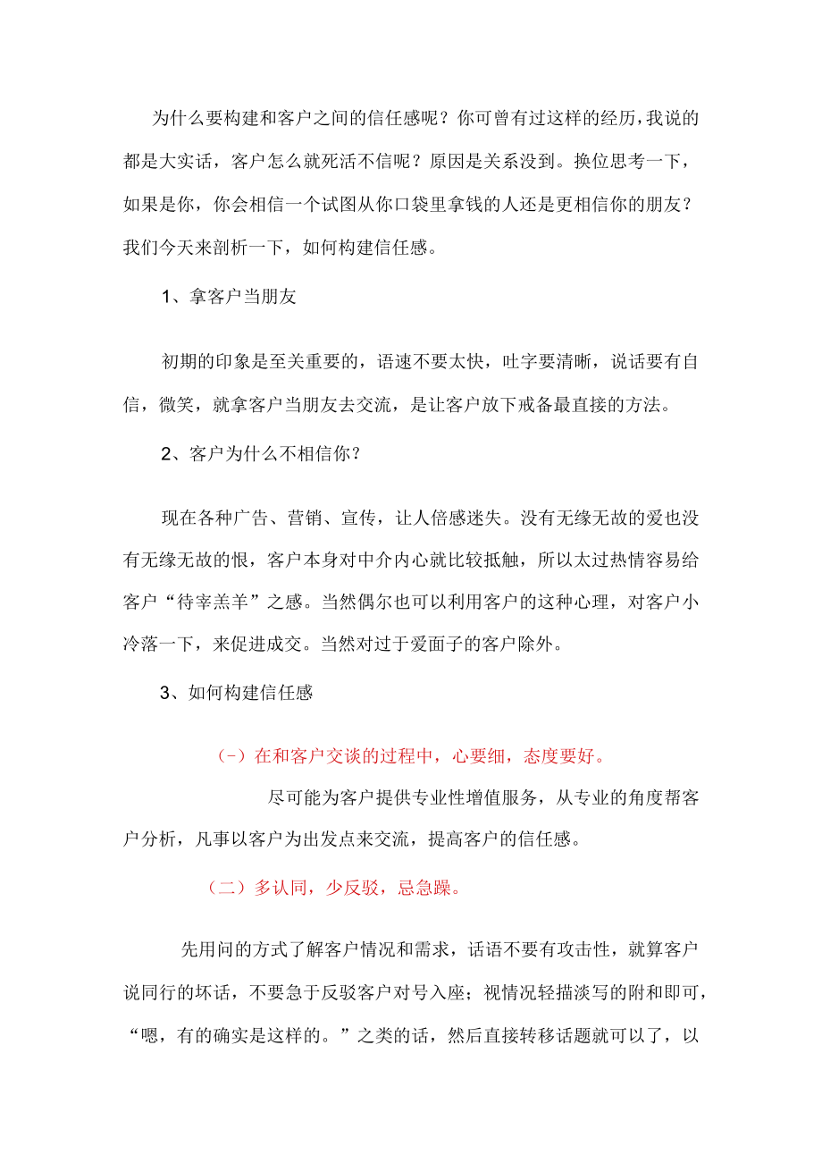 经纪人怎么样获得客户的信任.docx_第3页