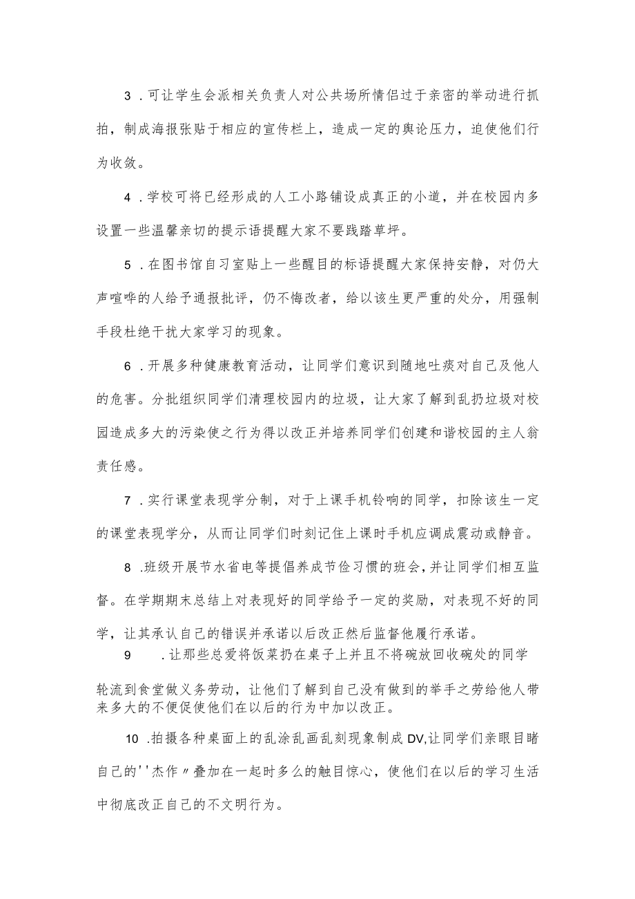 校园文明行为调查报告.docx_第3页