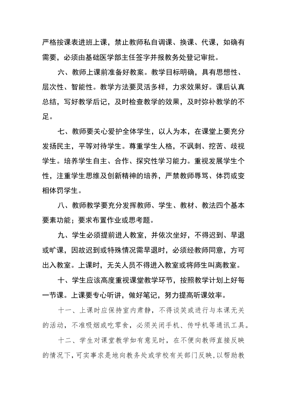 学校课堂教学管理制度.docx_第3页