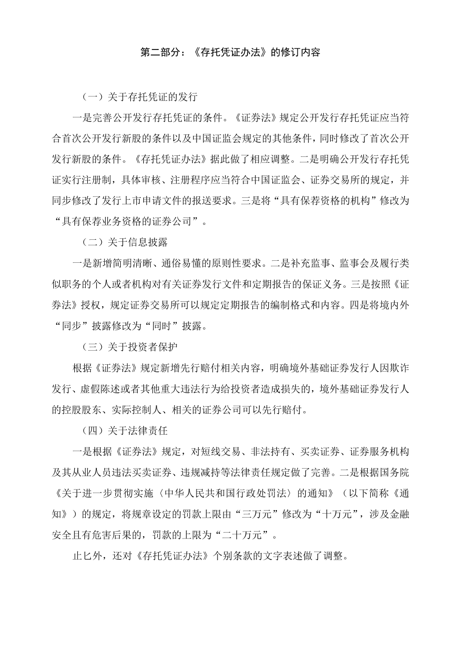 学习解读2023年新制定的存托凭证发行与交易管理办法（试行）（讲义）.docx_第2页