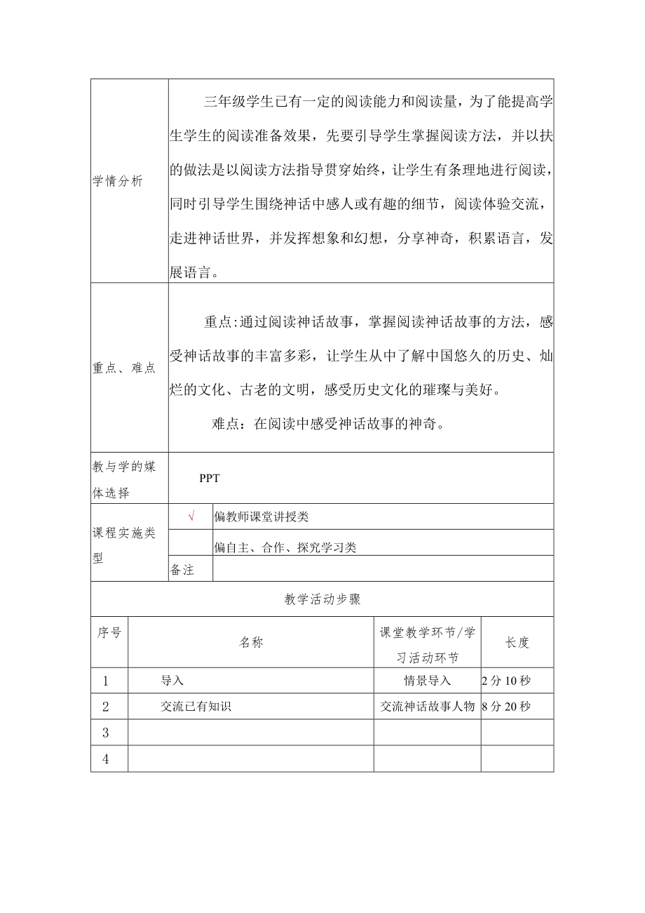 走进奇妙的“神话故事” 教学设计.docx_第2页