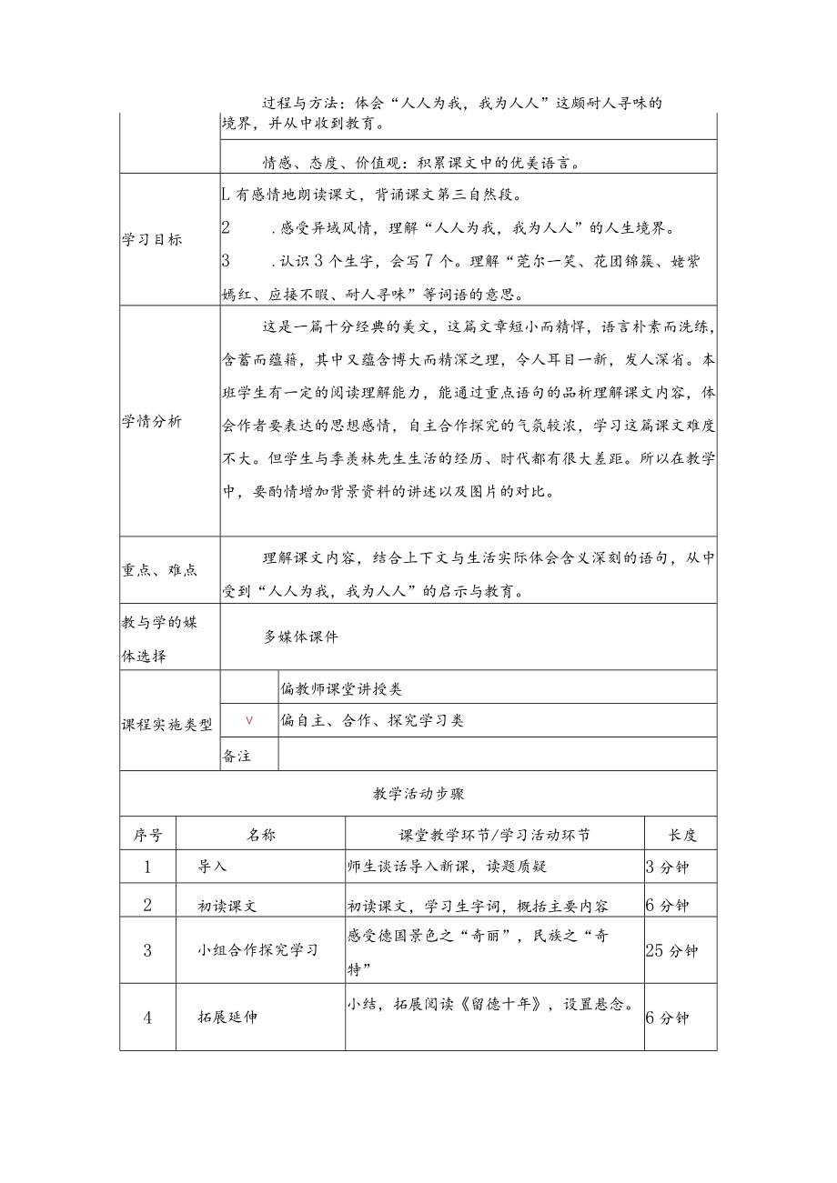 自己的花是让别人看的 教学设计 .docx_第2页