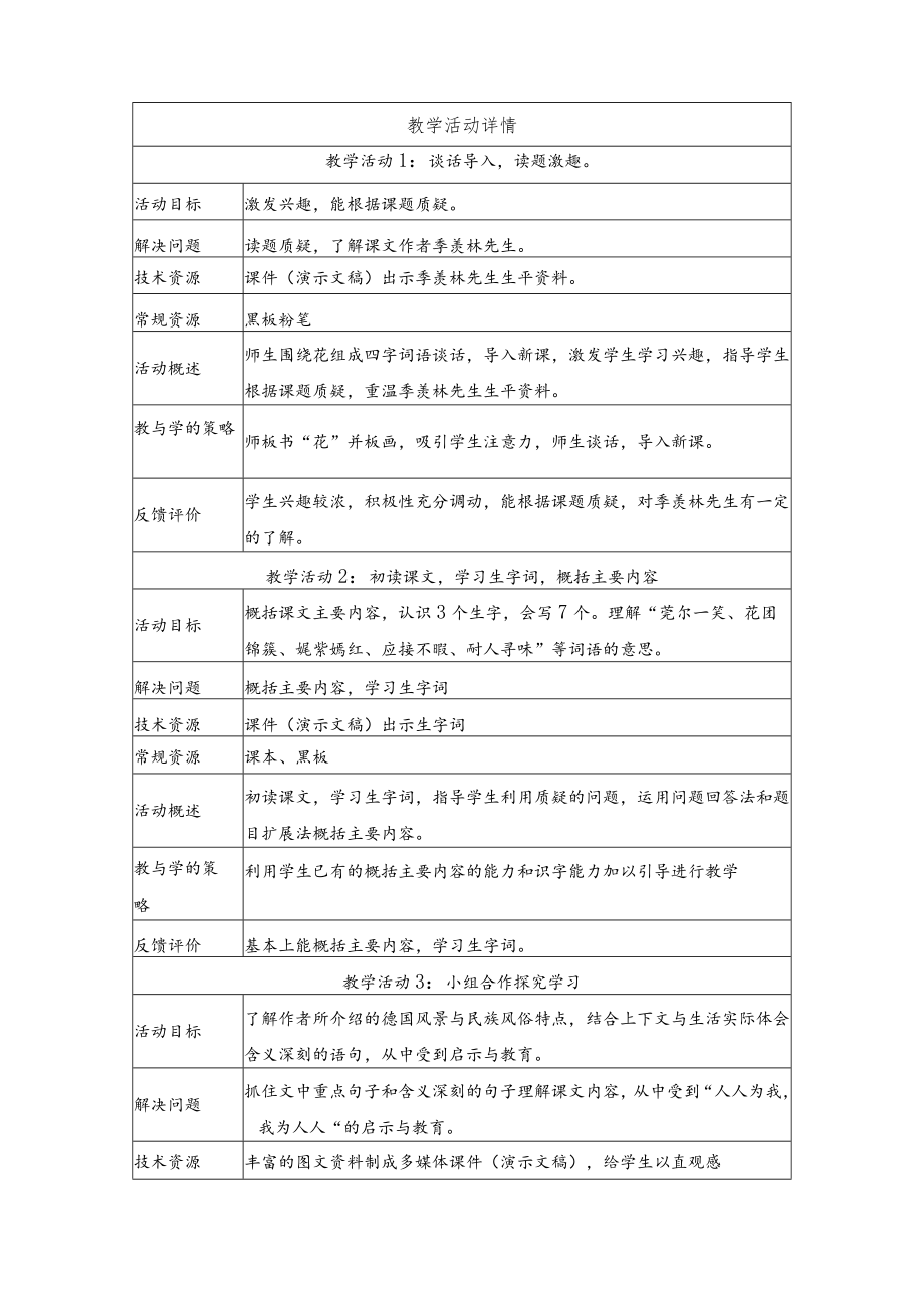 自己的花是让别人看的 教学设计 .docx_第3页