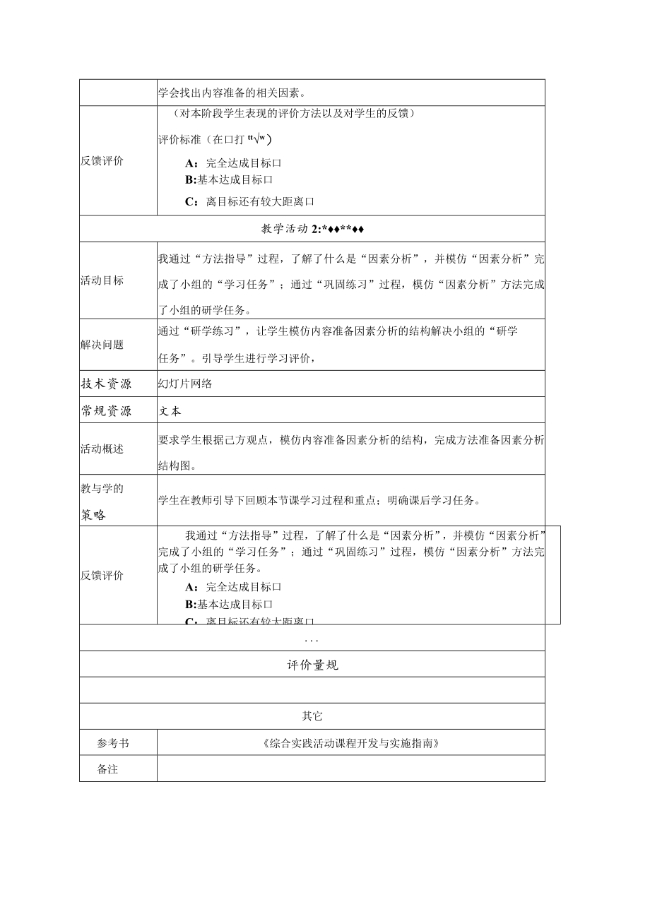 综合实践 教学设计.docx_第3页