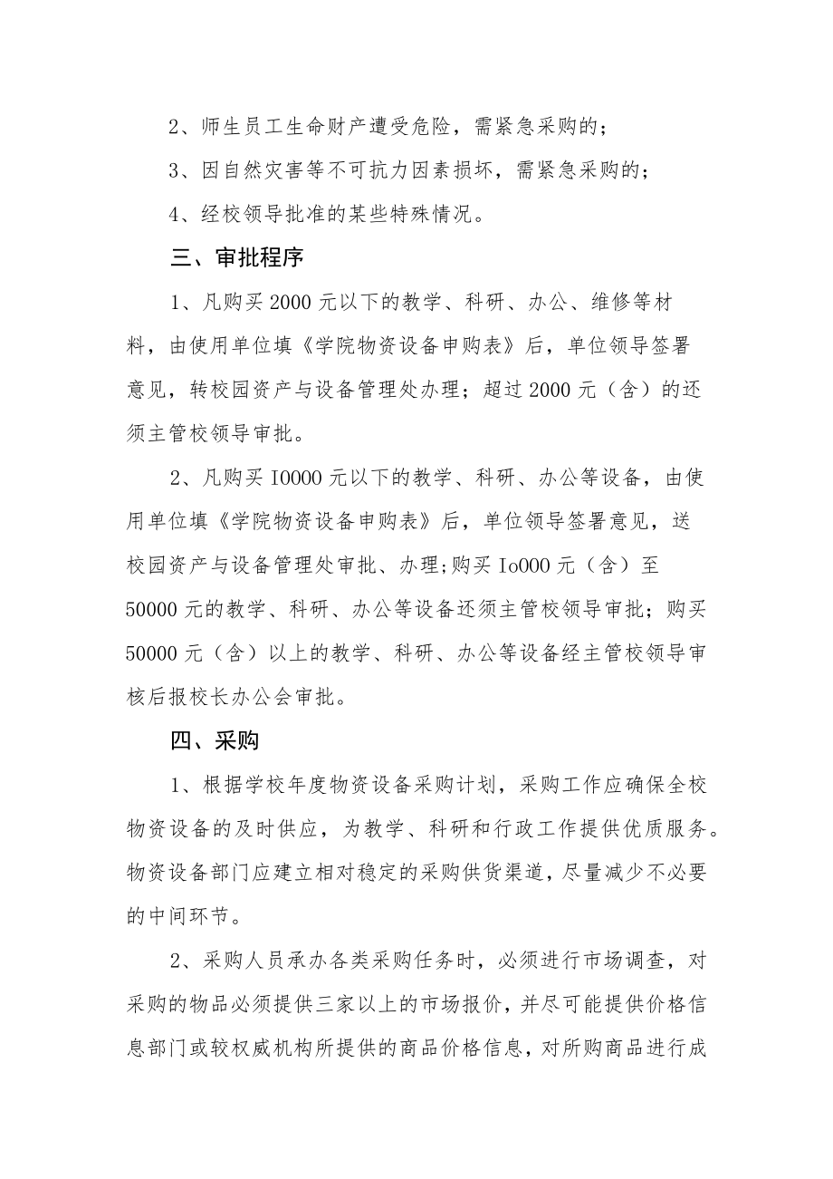 学院物资设备采购管理办法.docx_第2页