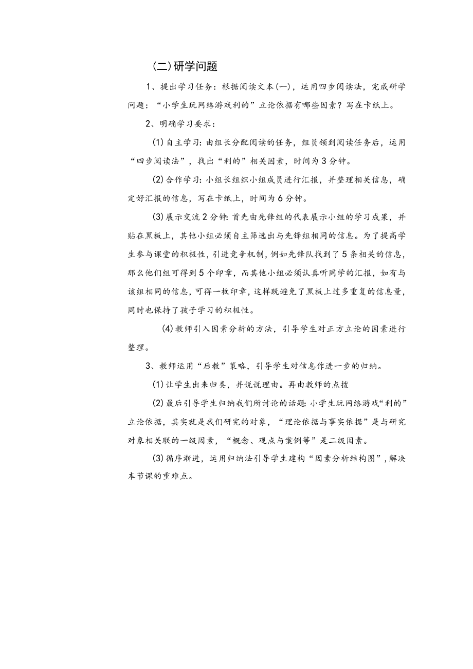 走进网络游戏 教学设计.docx_第3页