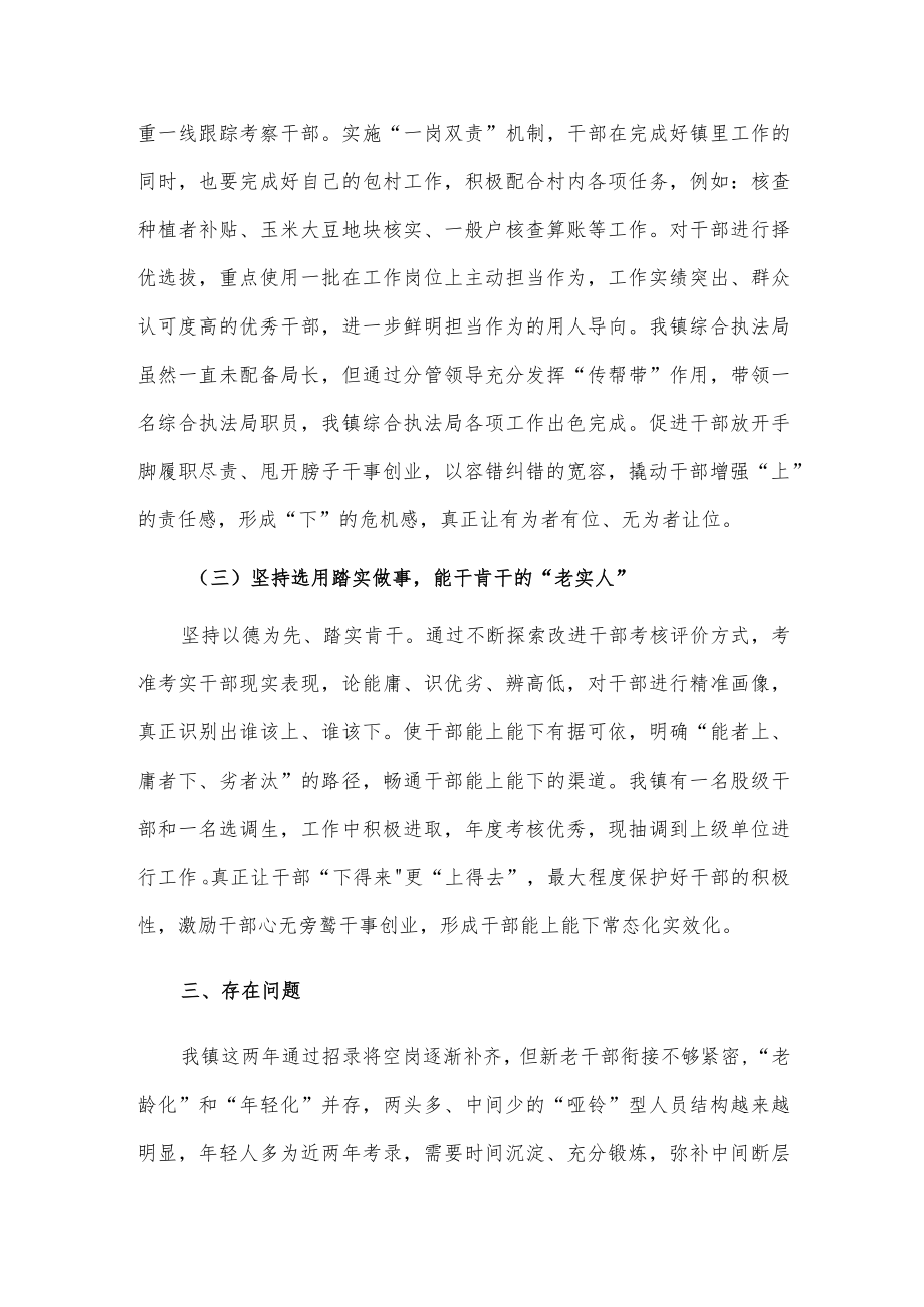 健全干部能上能下机制工作发言稿供借鉴.docx_第2页