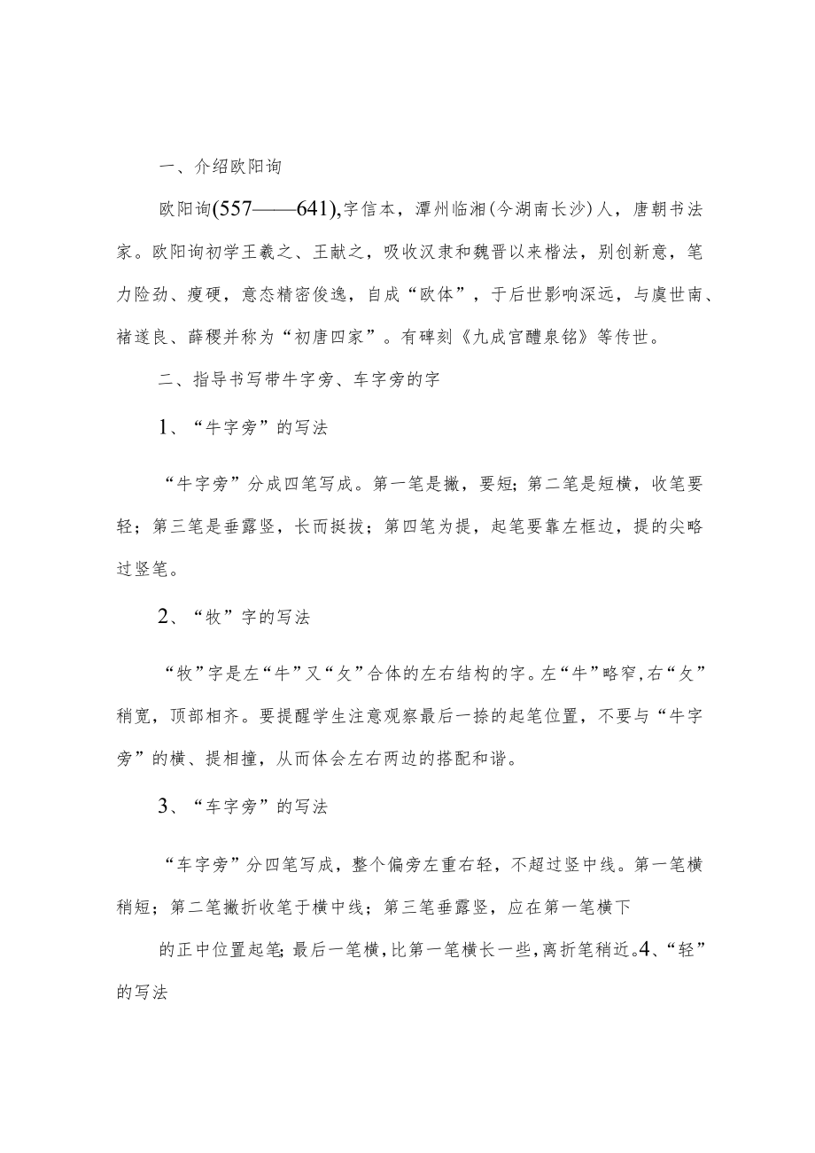 小学四年级书法教案(全册).docx_第3页