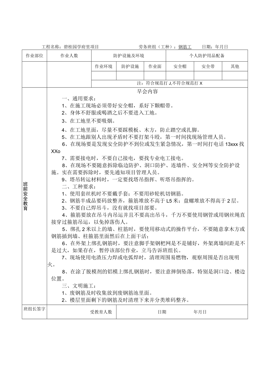 建筑安全生产早班会各工种检查记录表.docx_第2页