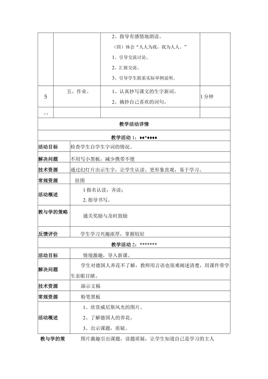 自己的花是让别人看的（第一课时） 教学设计.docx_第3页