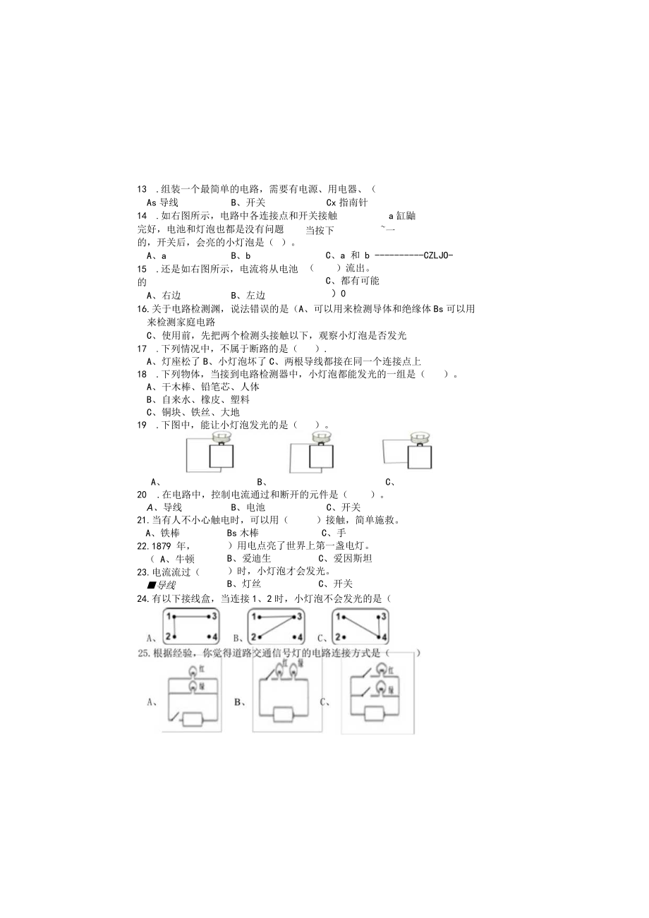 新教科版四年级科学第二单元试卷.docx_第1页