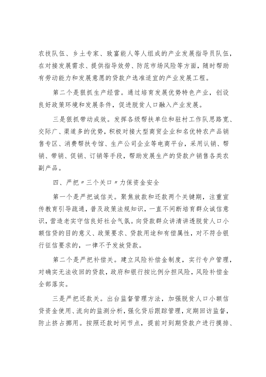 乡村振兴局小额信贷工作汇报.docx_第3页