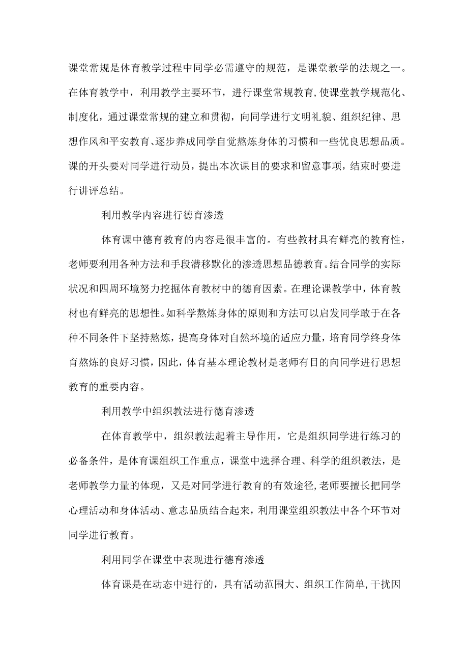 学校老师德育工作总结.docx_第3页