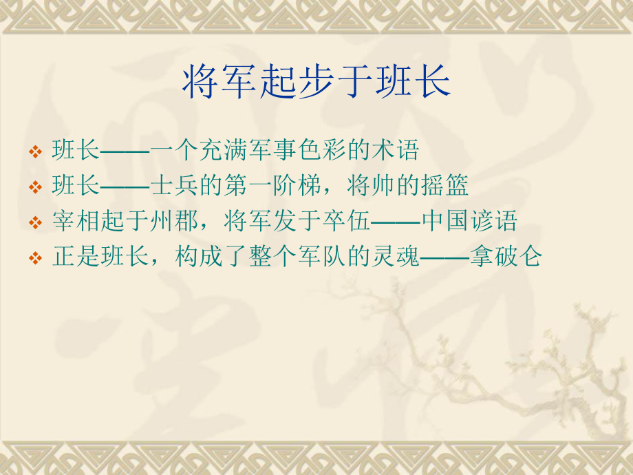 班组长培训课件.ppt_第2页