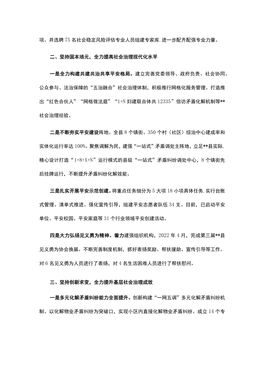 社会治理工作交流材料.docx_第2页