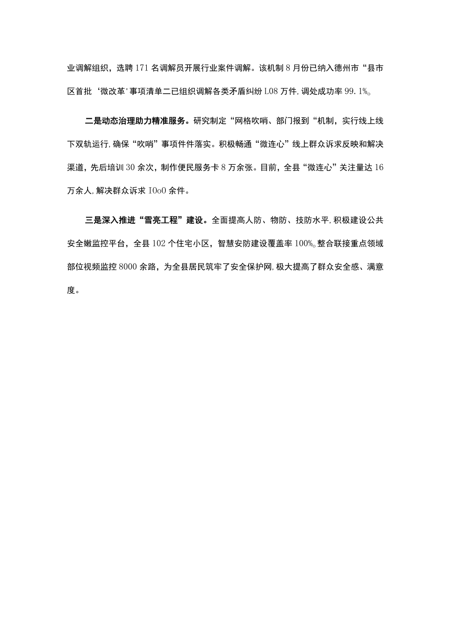 社会治理工作交流材料.docx_第3页