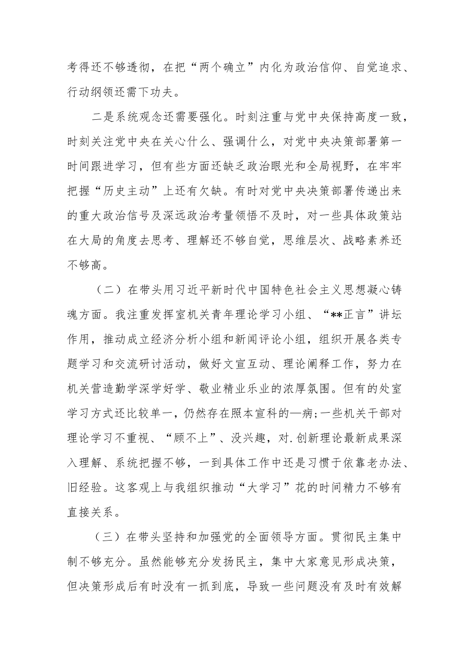 县委副书记2022年度民主生活会个人对照检查材料.docx_第2页