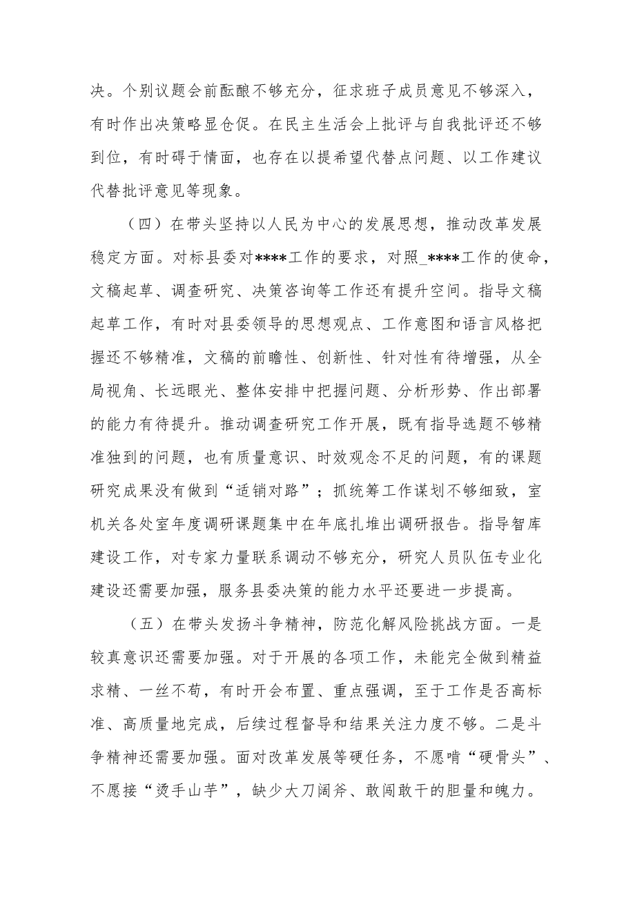 县委副书记2022年度民主生活会个人对照检查材料.docx_第3页