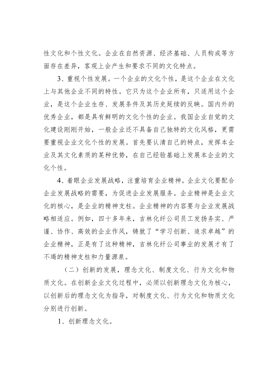 怎样进行企业文化创新.docx_第3页