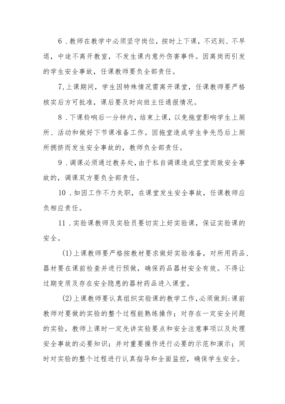 实验小学课堂教学安全管理制度.docx_第2页