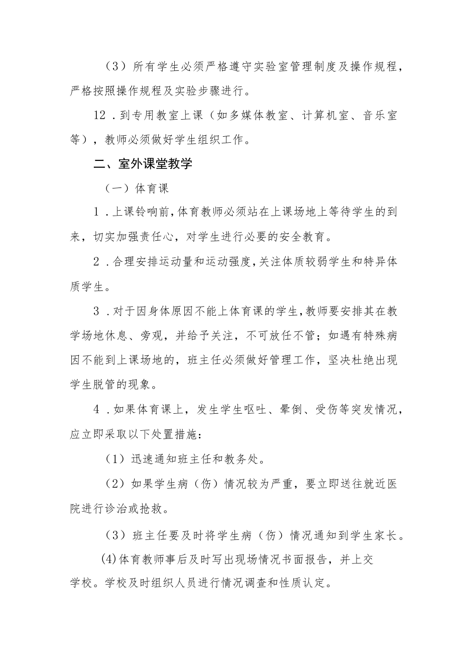 实验小学课堂教学安全管理制度.docx_第3页