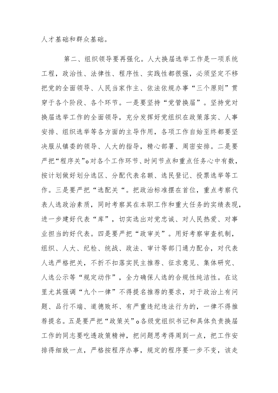 乡镇人大换届选举工作动员会议上的讲话.docx_第2页