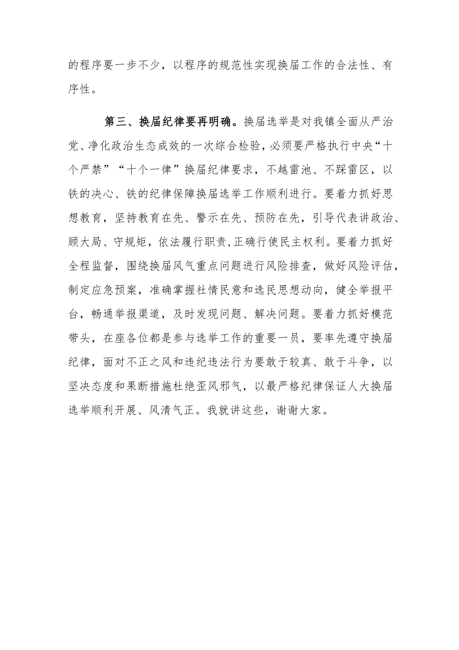 乡镇人大换届选举工作动员会议上的讲话.docx_第3页