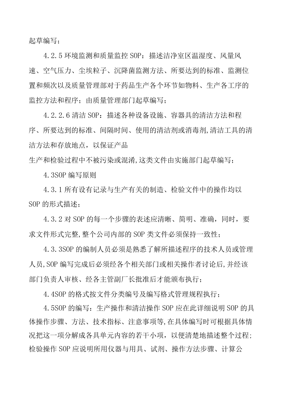 标准操作规程的编制规程.docx_第2页