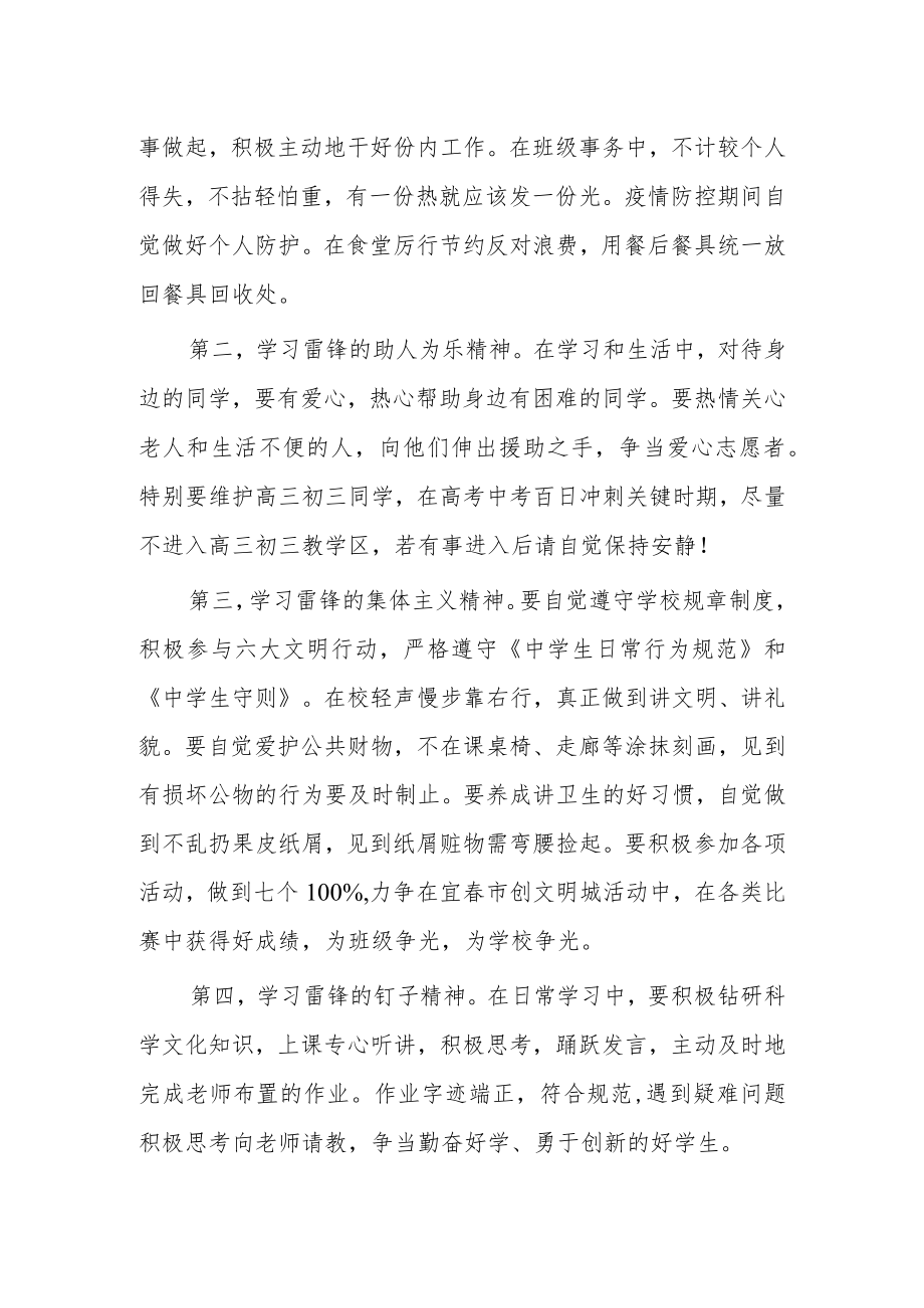 学雷锋纪念日国旗下教师演讲：学习雷锋精神争做文明学生.docx_第2页