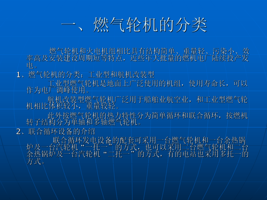 燃汽轮机培训课件.ppt_第2页