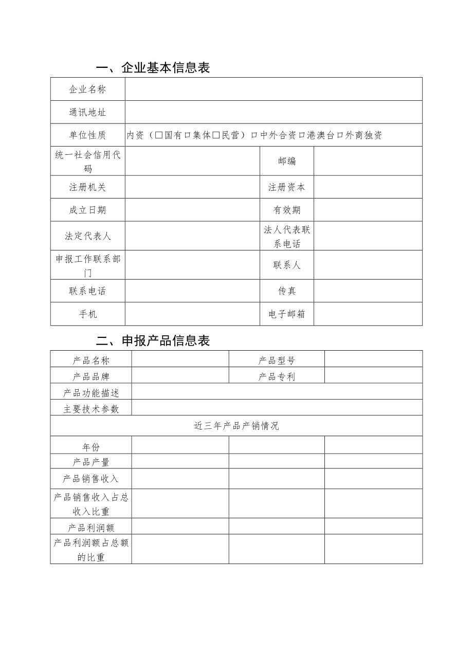 湖南省绿色设计产品评价报告、自我声明、绿色制造体系创建第三方评价机构评价质量评估表.docx_第3页