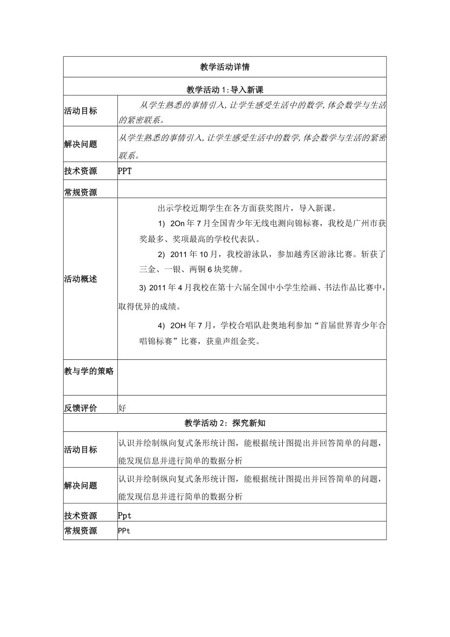 纵向复式条形统计图 教学设计.docx_第3页