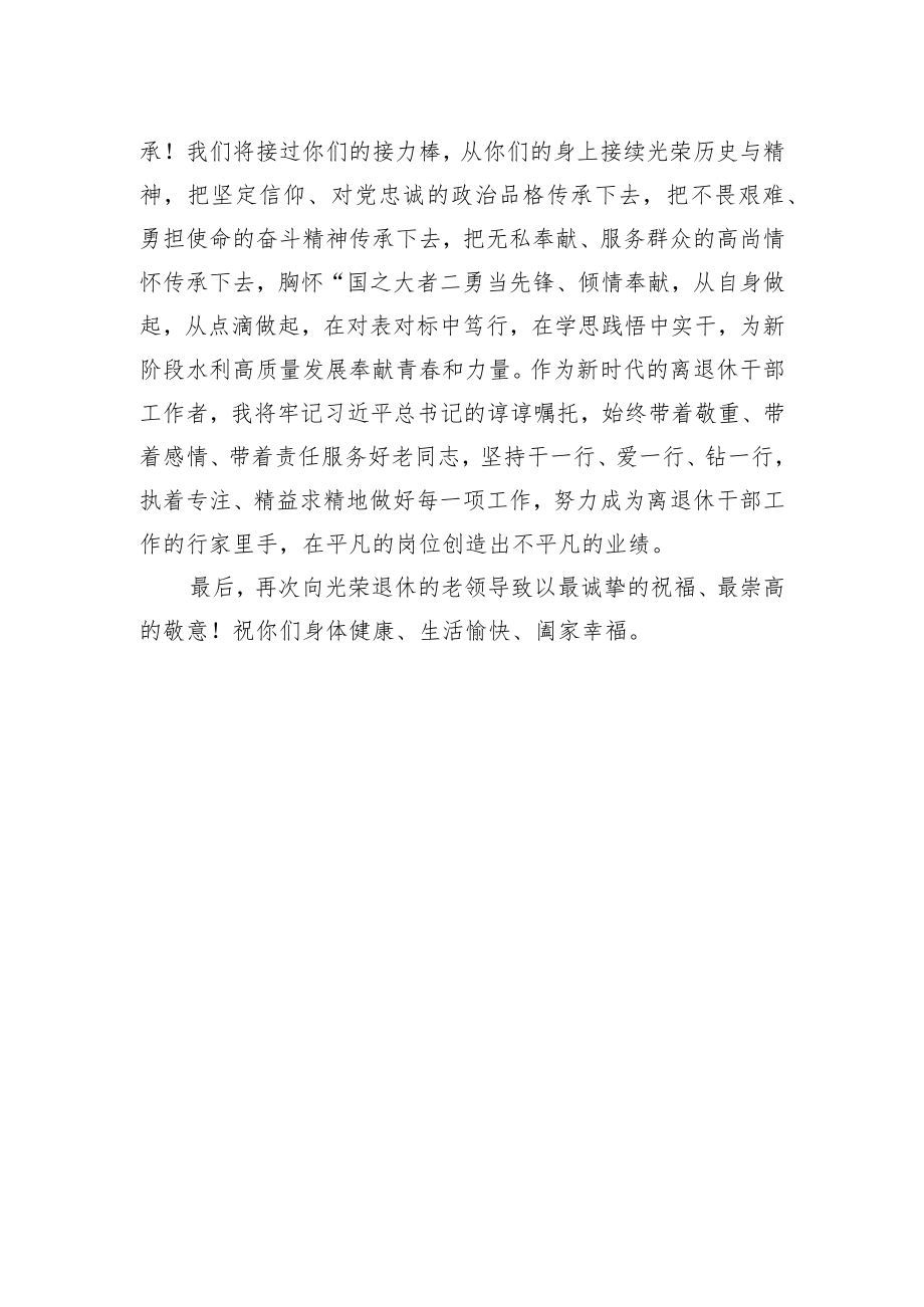 青年干部代表在部机关干部荣誉退休仪式上的发言.docx_第2页