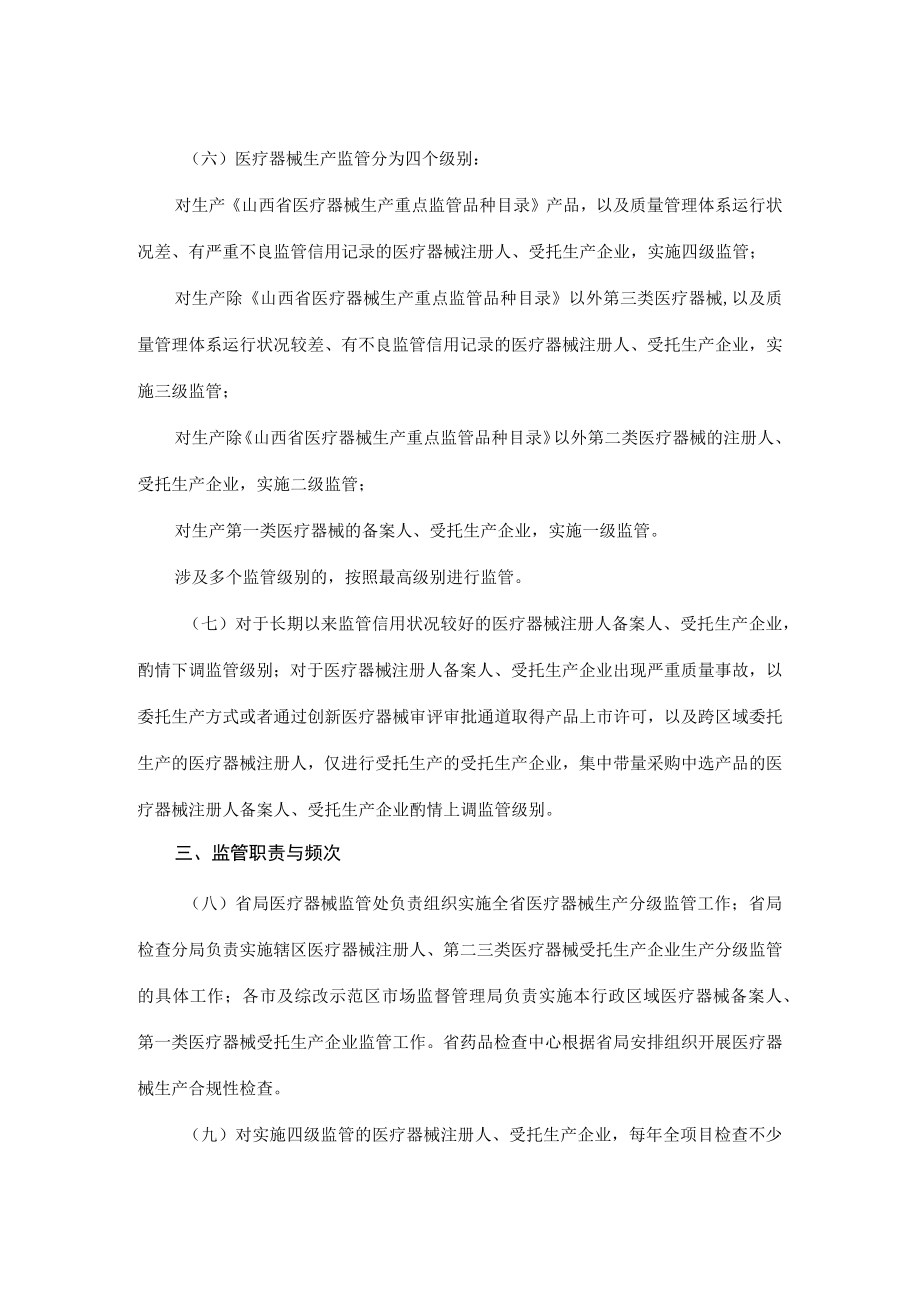 山西省药品监督管理局医疗器械生产分级监管实施办法.docx_第2页