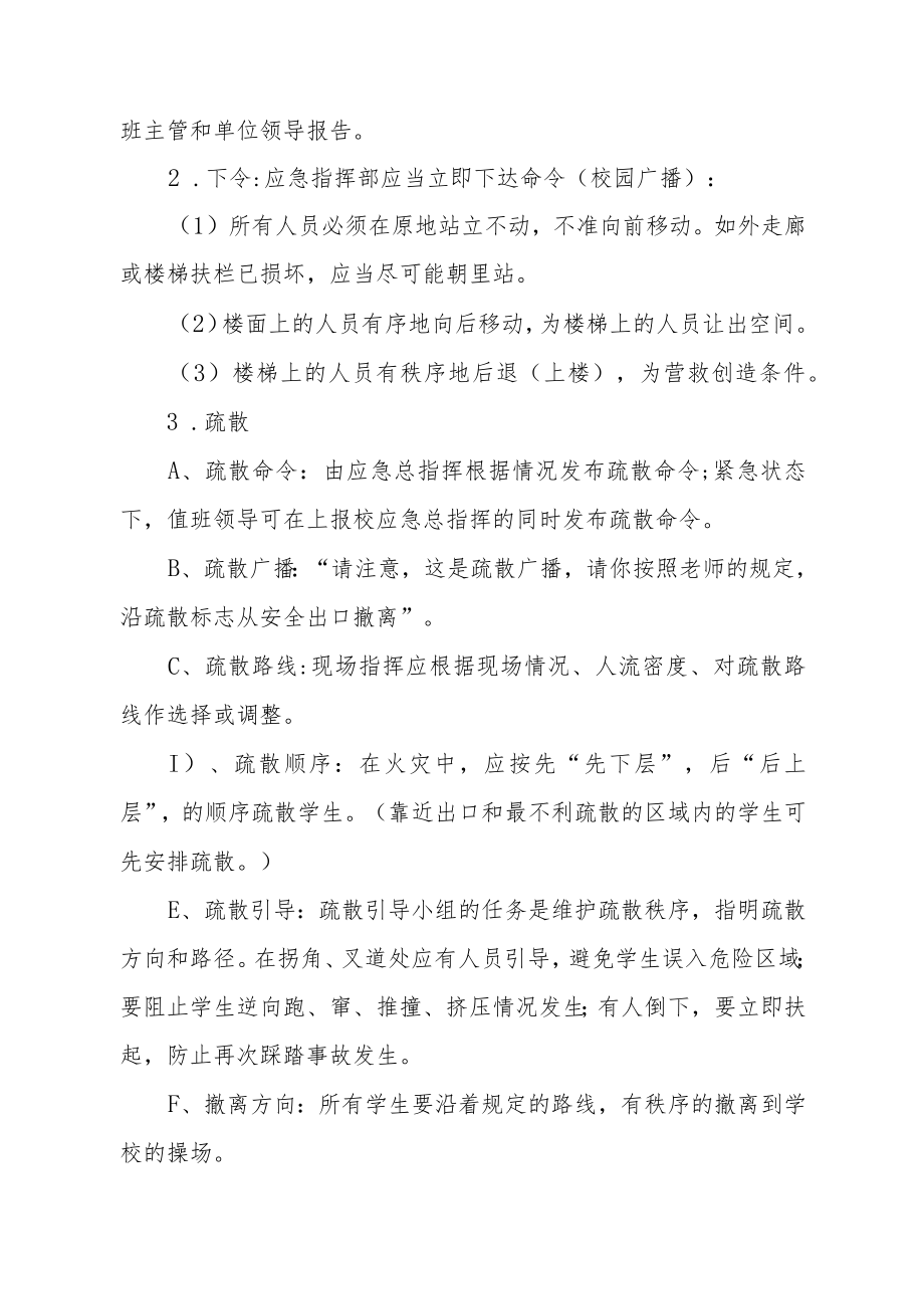 学校高空坠落事故应急预案.docx_第3页