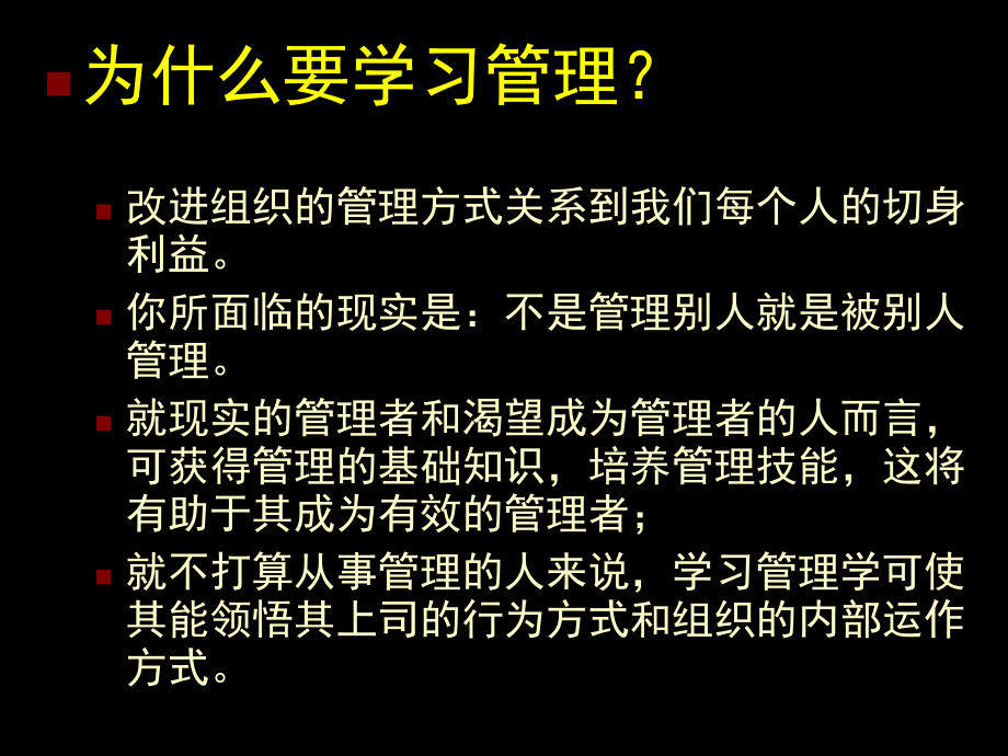 管理学管理学概论[1].ppt_第1页