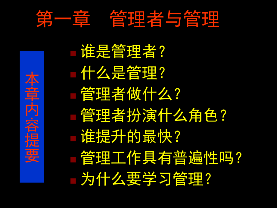 管理学管理学概论[1].ppt_第3页