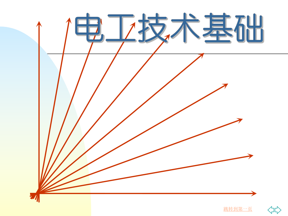 电动机培训课件.ppt_第1页