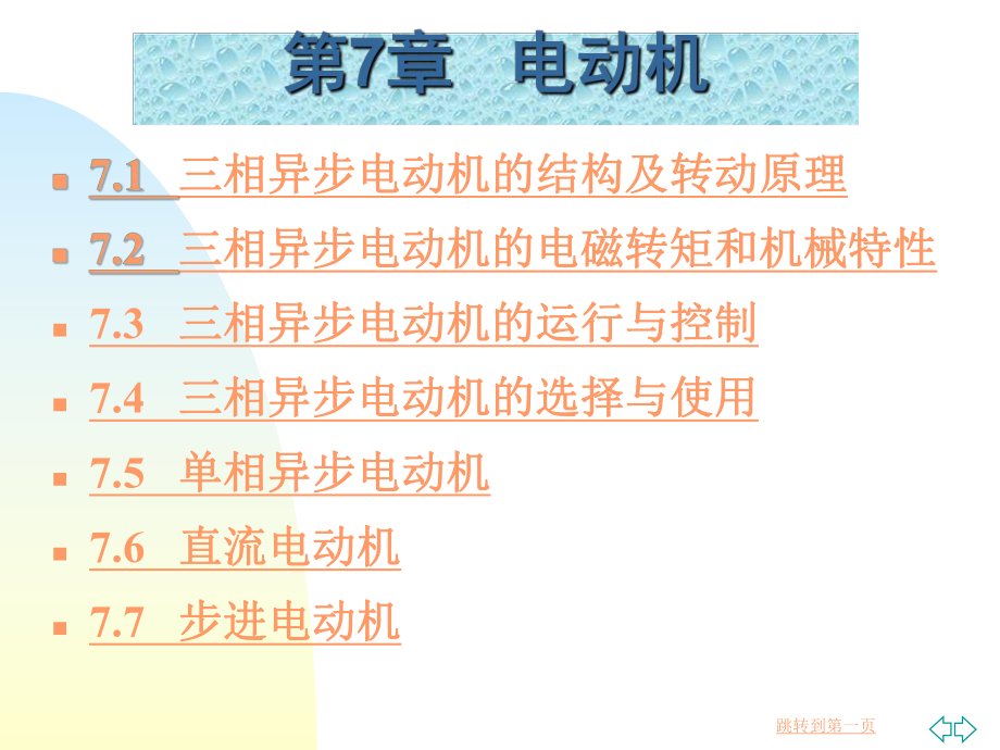 电动机培训课件.ppt_第3页