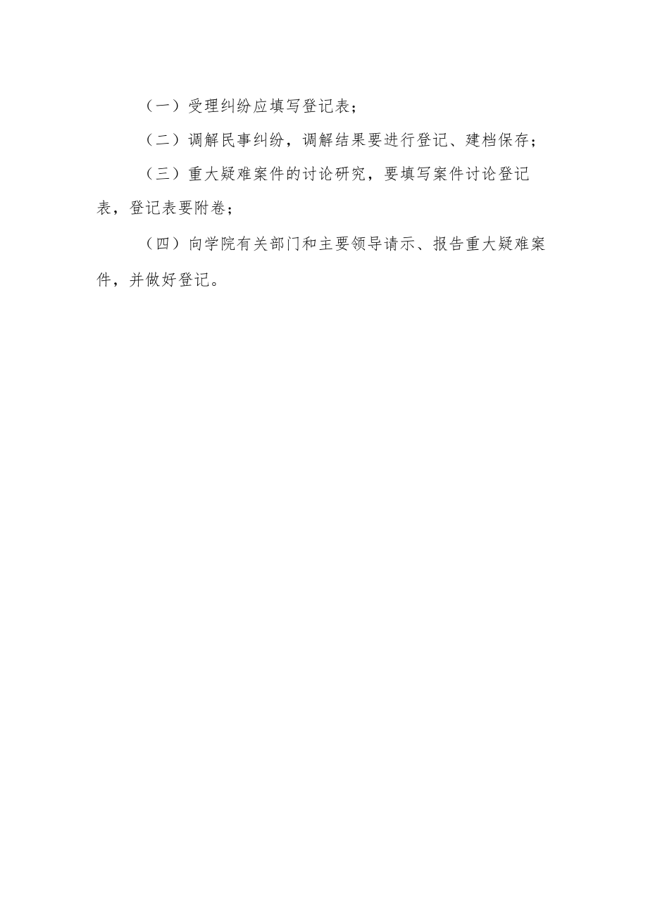 学院民事纠纷调解实施方案.docx_第3页