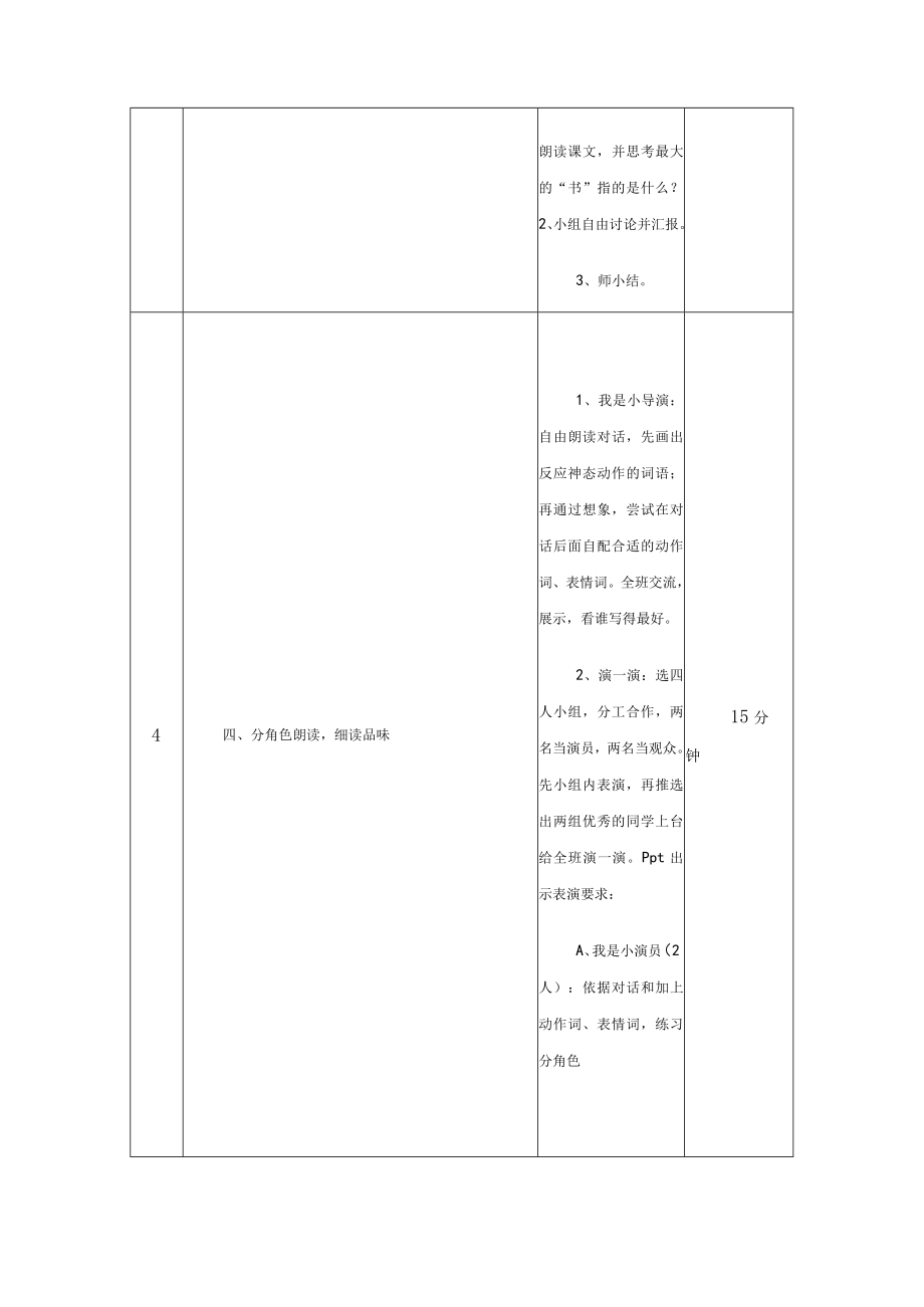 最大的“书” 教学设计.docx_第3页