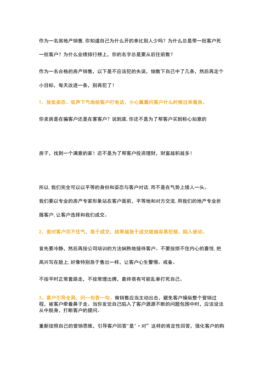 卖房失败离不开这16个失误！.docx_第1页