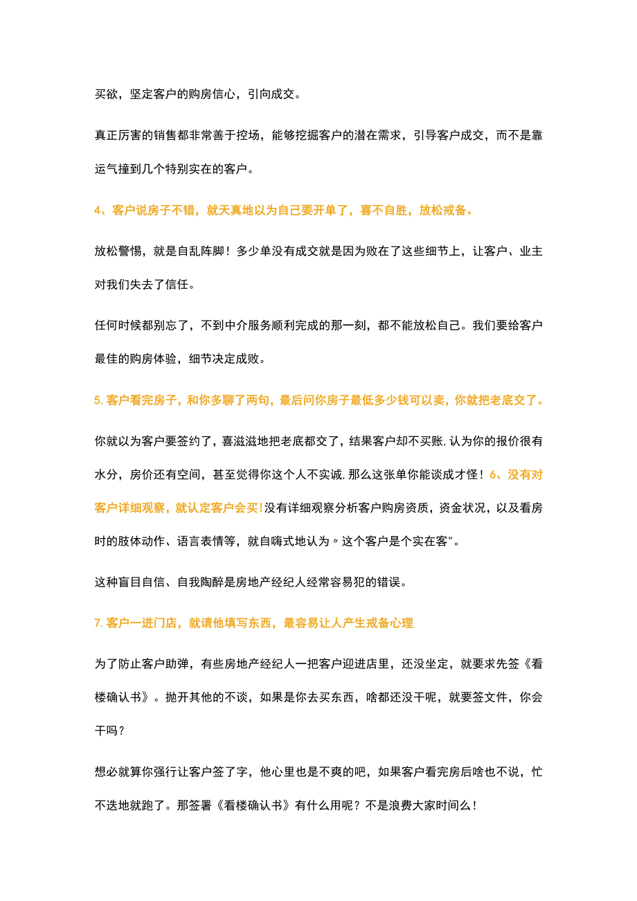 卖房失败离不开这16个失误！.docx_第2页