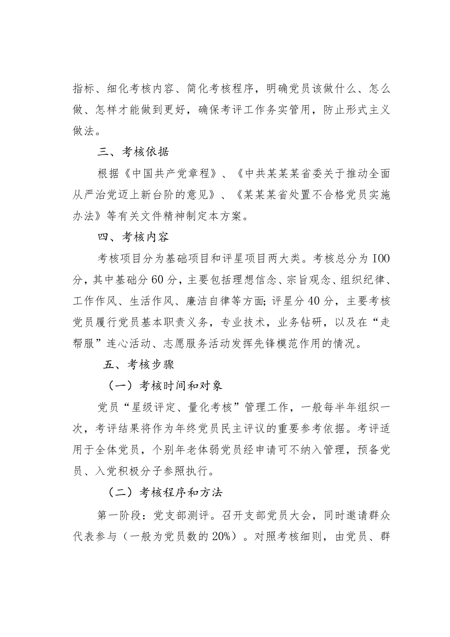 某某区党员评星定级量化管理实施办法.docx_第2页