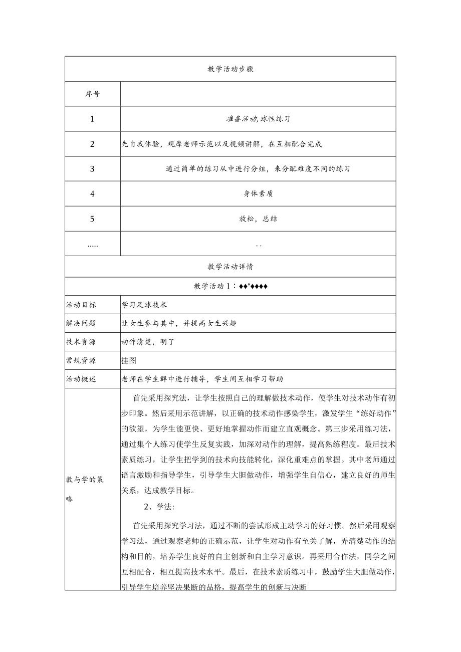 足球 教学设计 .docx_第2页